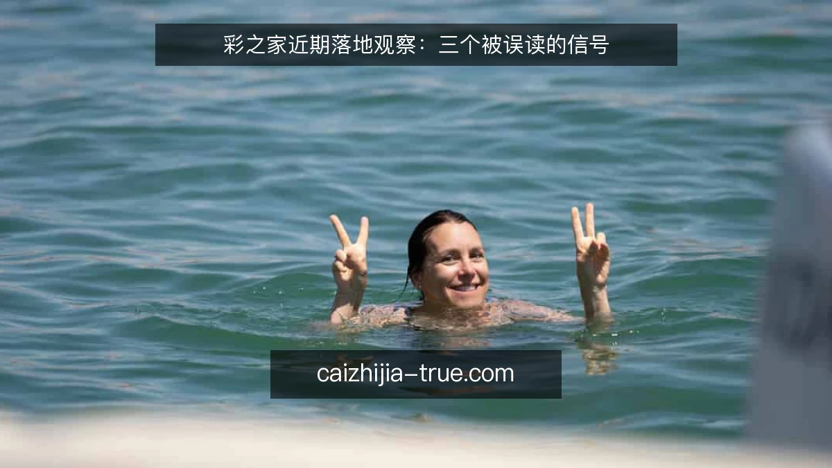 彩之家近期落地观察:三个被误读的信号