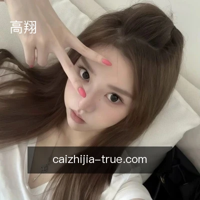 高翔