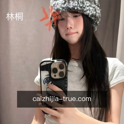 林桐
